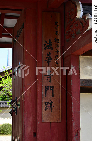 法華寺門跡(2016.4) 法華寺門跡(2016.4) 22187433