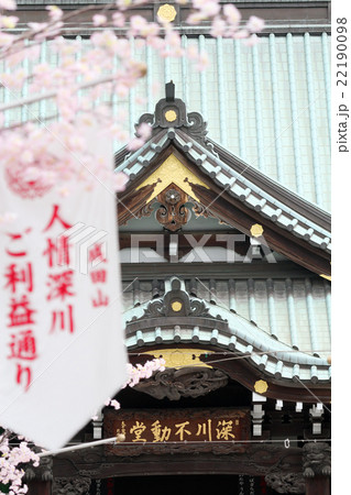 深川不動堂 22190098