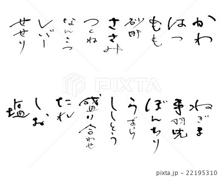 筆文字 やきとりメニューのイラスト素材