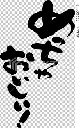 めっちゃおいしい！ 22200446