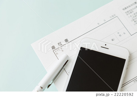 履歴書とスマホ 22220592