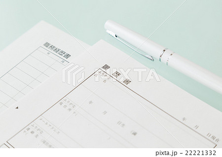 履歴書と職務経歴書 22221332