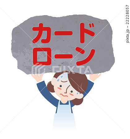 カードローンを負う主婦 22228057