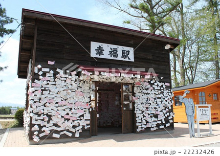 北海道・幸福駅　駅舎 22232426
