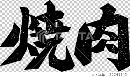 Yakiniku _ Paper Prints 22241545
