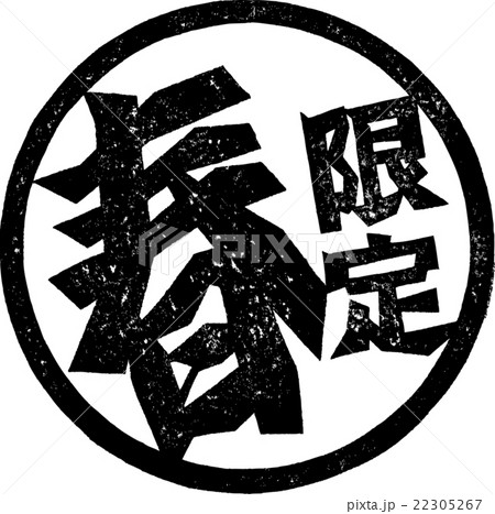 春限定＿紙版画 22305267