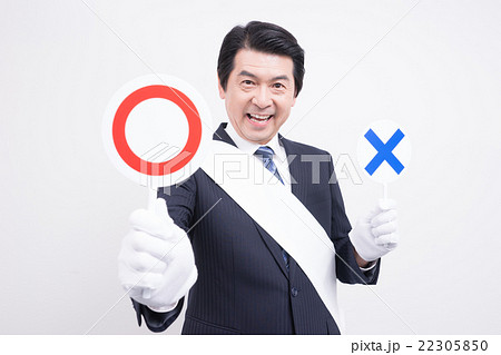 ミドルの男性（選挙イメージ、○×棒） 22305850