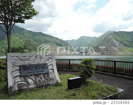 日中ダム 22316165