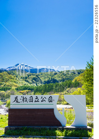 尾瀬国立公園 看板 (福島県南会津郡檜枝岐村) 2016年5月撮影 尾瀬国立公園 看板 (福島県南会津郡檜枝岐村) 2016年5月撮影 22326556