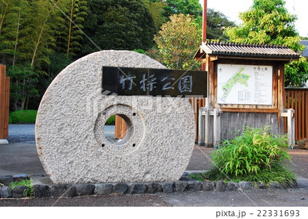 竹採公園出入口(静岡県富士市) 竹採公園出入口(静岡県富士市) 22331693