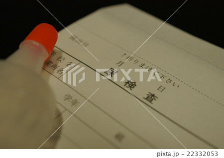 尿検査 22332053