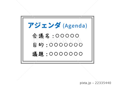 アジェンダ ビジネス用語 のイラスト素材 アジェンダ ビジネス用語 のイラスト素材