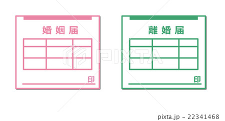 届け出書類 22341468