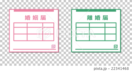 届け出書類 22341468