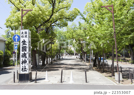 生国魂神社 生国魂神社 22353007