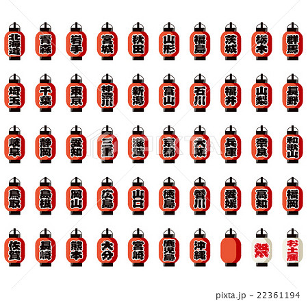 ちょうちん　土産　全国　セット　赤　イラスト 22361194