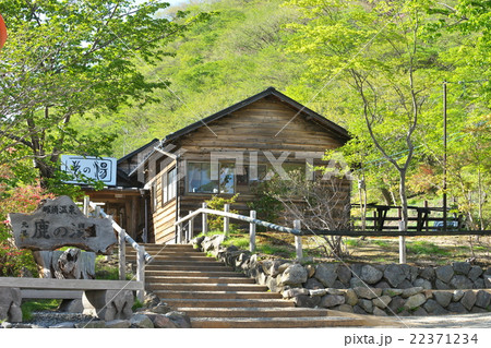 那須温泉　鹿の湯 22371234