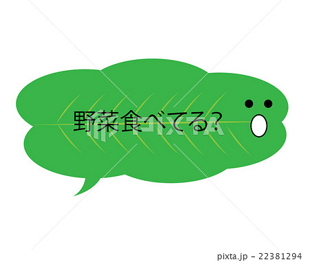 吹き出し君 野菜 吹き出し君 野菜 22381294