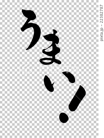 刷刻字很好！ 22382787