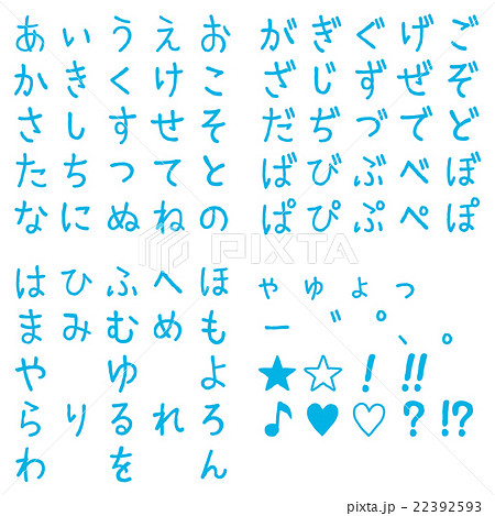 ひらがな　50音　手書き　水色 22392593