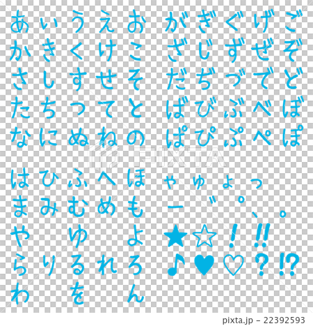 ひらがな　50音　手書き　水色 22392593