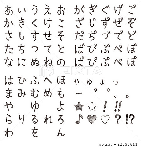Hiragana 50 Sound Handwriting Fashionable Stock Illustration
