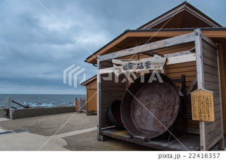 能登半島 塩田村 能登の塩釜 能登半島 塩田村 能登の塩釜 22416357