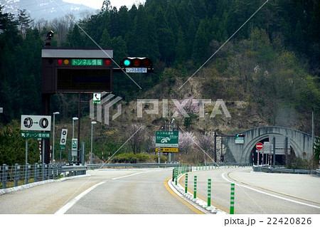 高速道路対面通行トンネル入口の写真素材 2246