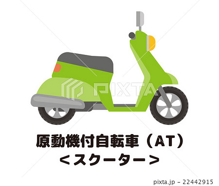 スクーター【乗り物・シリーズ】 スクーター【乗り物・シリーズ】 22442915