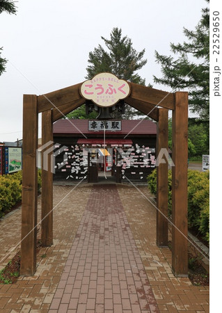 旧広尾線、幸福駅にて。 旧広尾線、幸福駅にて。 22529650