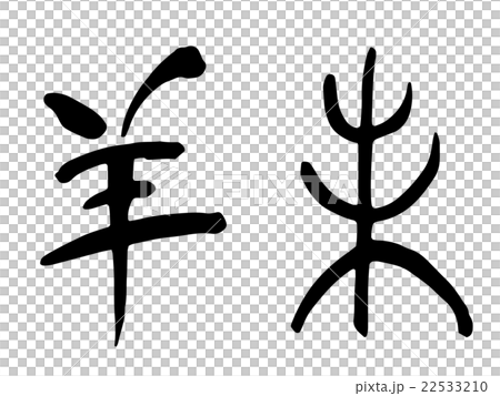 可以用於新年賀卡的綿羊刷信 22533210