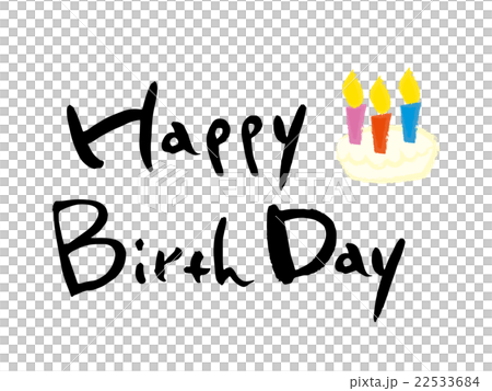 イベントに使えそうなHappyBirthDayの筆文字 22533684