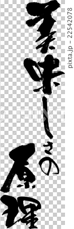 Principle of taste 22542078