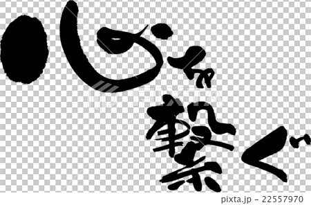 To connect my heart 22557970