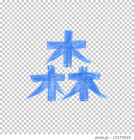 人物(森林)彩色鉛筆1 人物(森林)彩色鉛筆1 22575630