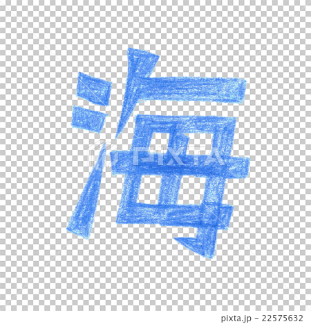 人物(海)彩色鉛筆1 人物(海)彩色鉛筆1 22575632
