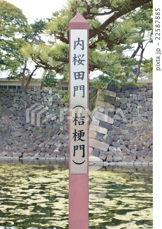 東京観光スポット観光案内・蛤濠前の桔梗門（内桜田門）案内ポール・縦位置 22587885