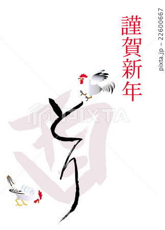 酉年年賀状 酉年年賀状 22600667
