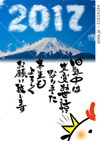 2017年の雲と富士山の年賀状 22614264