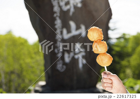 あげいも(北海道 中山峠名産品) あげいも(北海道 中山峠名産品) 22617325