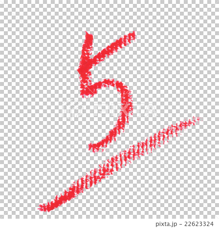 文字（5点）クレヨン 22623324