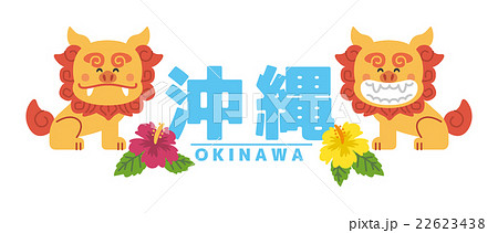 沖縄のイラスト素材 22623438 Pixta