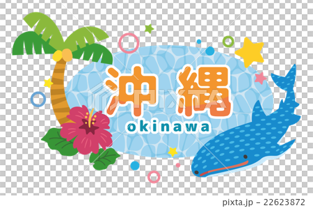 沖縄のイラスト素材