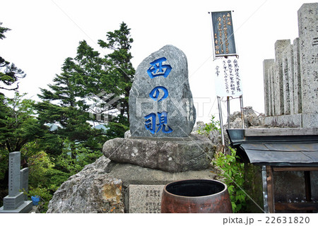 大峰山　西の覗き 22631820