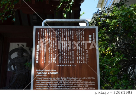 高輪の東禅寺 高輪の東禅寺 22631993