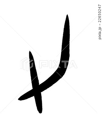 甲骨文字　力　Kanji "力 = power" oracle bone script 22650247