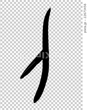 劍字劍漢字“劍=劍”甲骨文 22673456