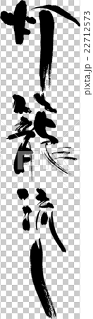 Tōrō nagashi  22712573