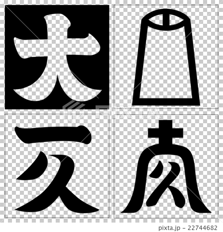 応仁の乱　石見国 22744682