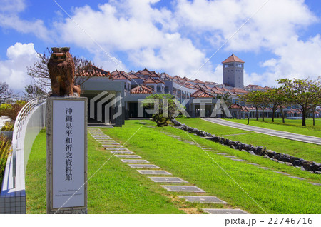 沖縄県・平和記念公園 沖縄県・平和記念公園 22746716